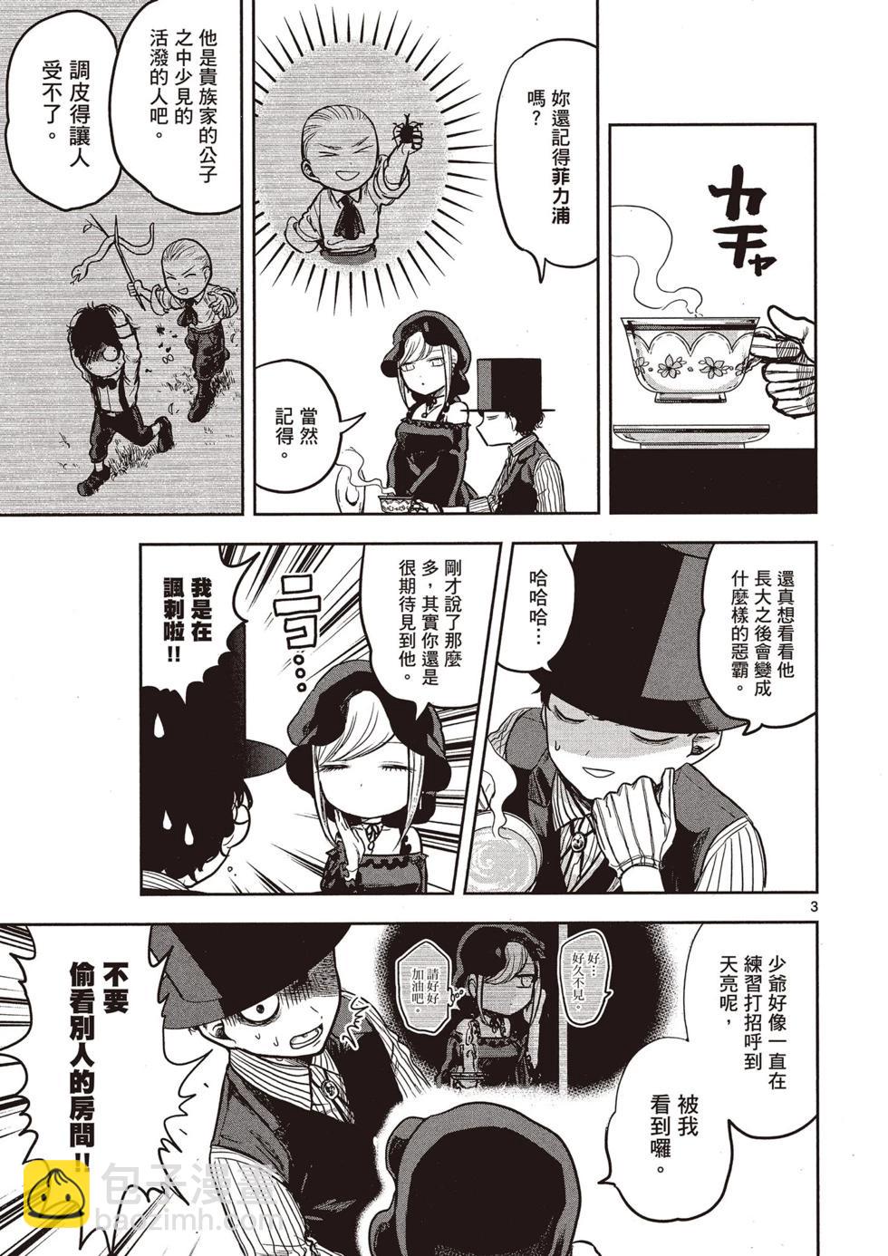 死神少爺與黑女僕 - 第01卷(1/4) - 2