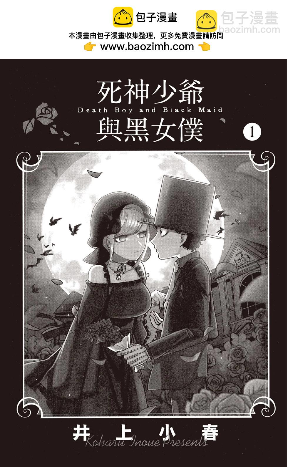 死神少爺與黑女僕 - 第01卷(1/4) - 2