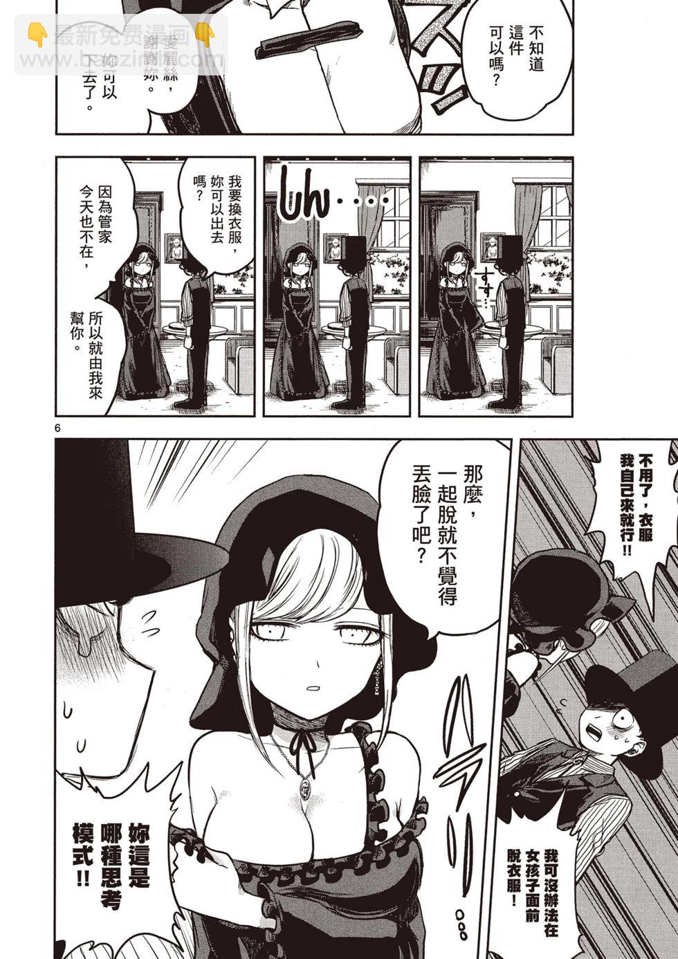 死神少爺與黑女僕 - 第01卷(1/4) - 5