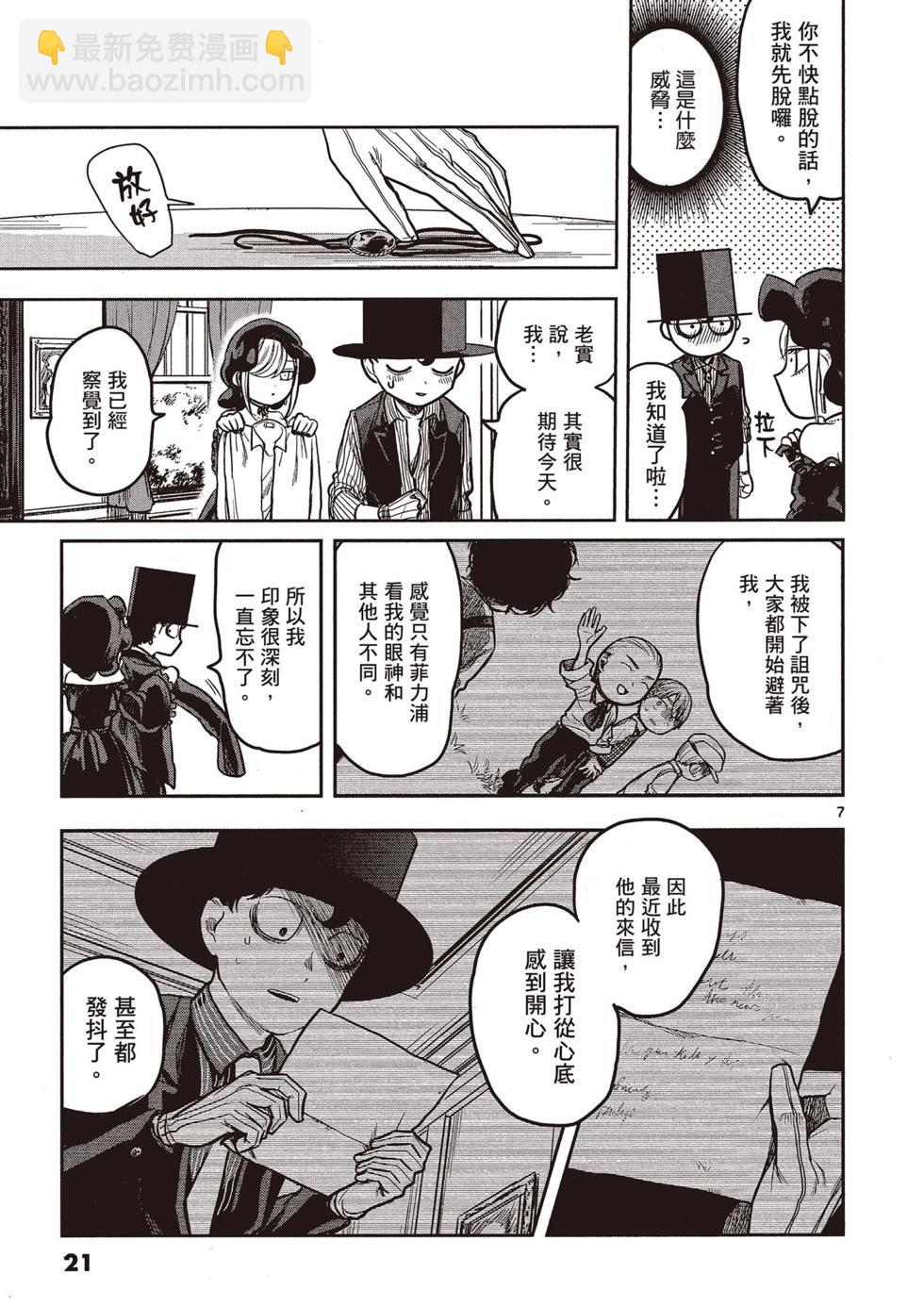 死神少爺與黑女僕 - 第01卷(1/4) - 6