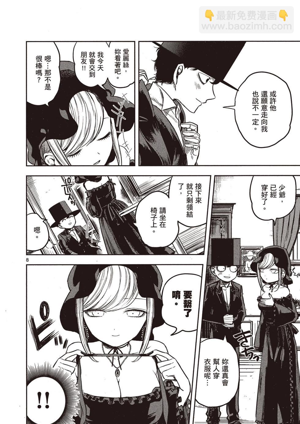 死神少爺與黑女僕 - 第01卷(1/4) - 7