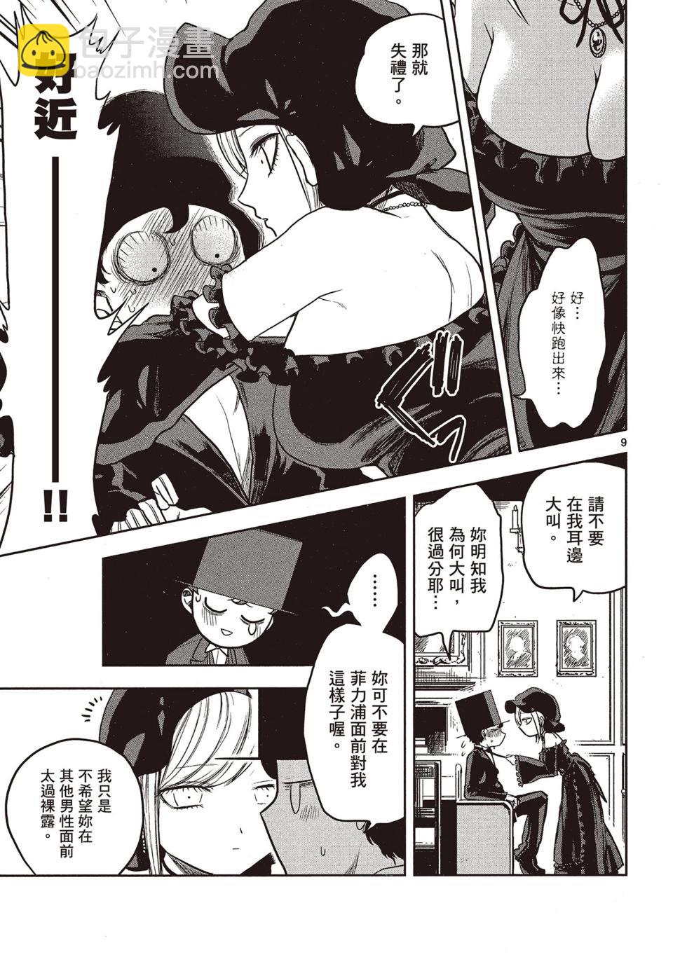 死神少爺與黑女僕 - 第01卷(1/4) - 8