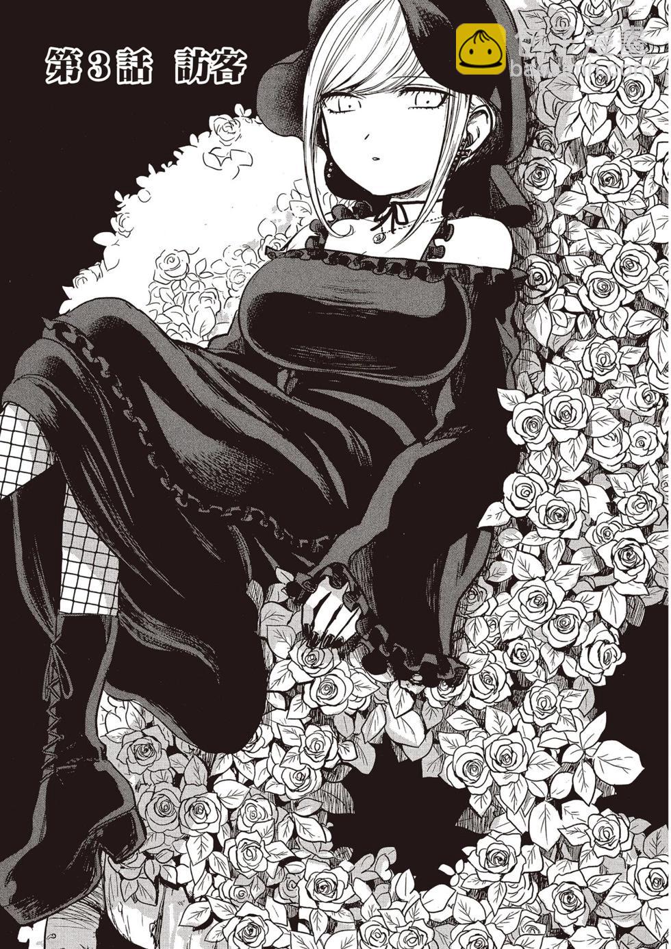 死神少爺與黑女僕 - 第01卷(1/4) - 2