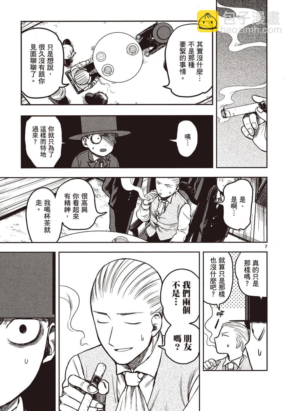 死神少爺與黑女僕 - 第01卷(1/4) - 8