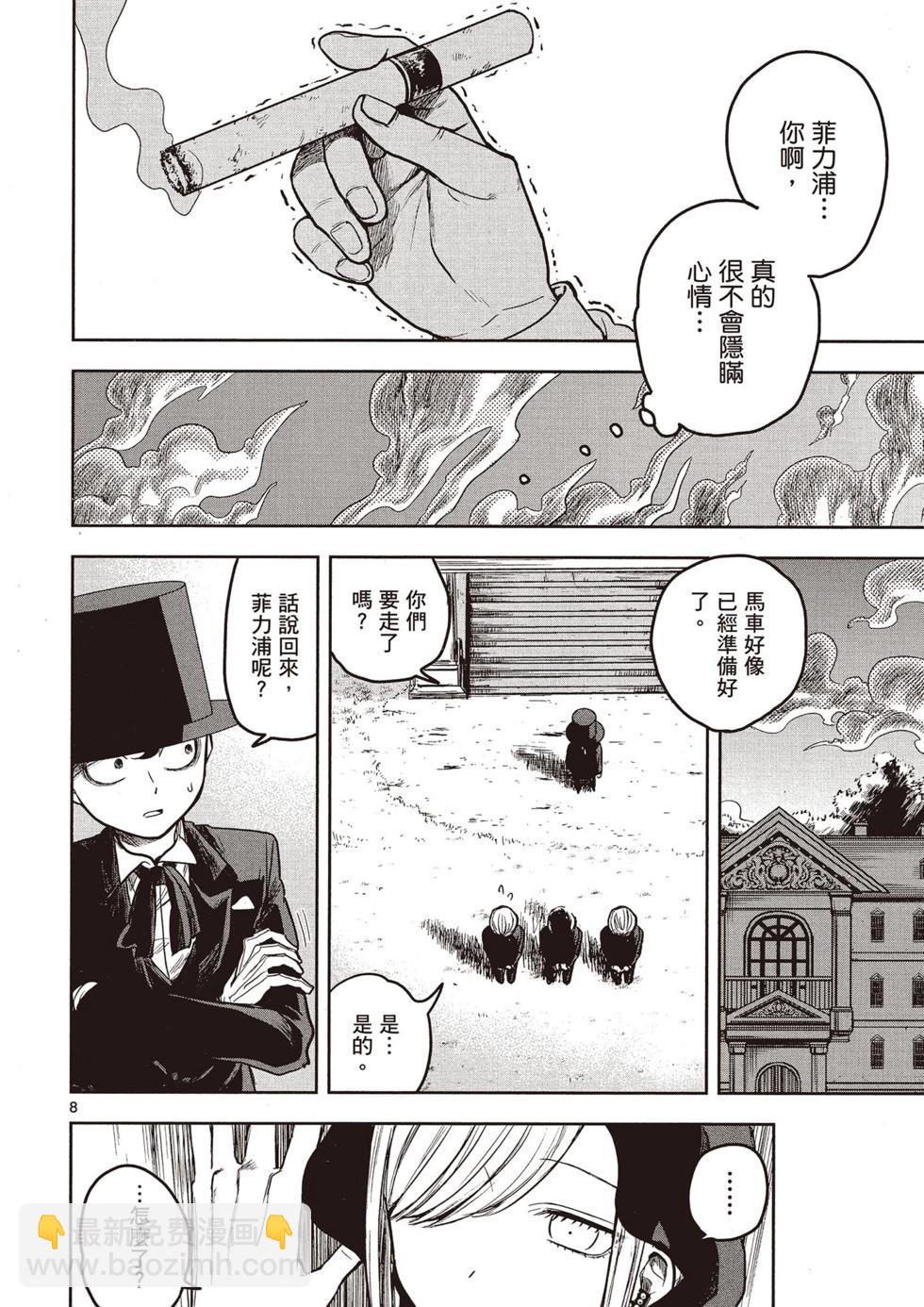 死神少爺與黑女僕 - 第01卷(1/4) - 1