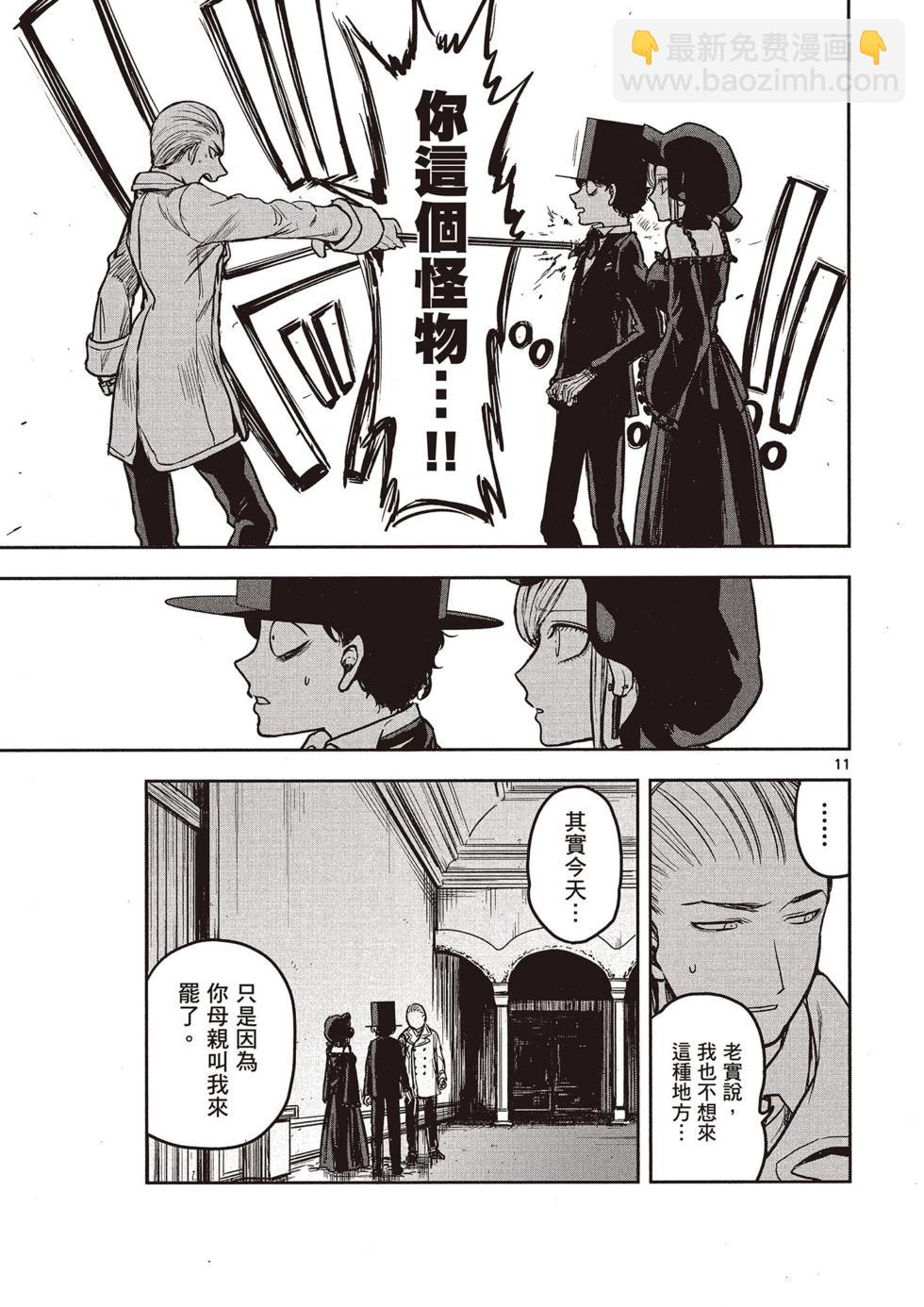 死神少爺與黑女僕 - 第01卷(1/4) - 4