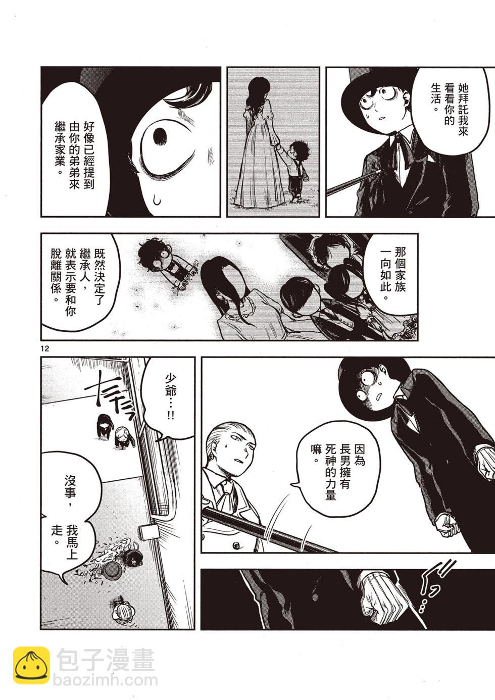 死神少爺與黑女僕 - 第01卷(1/4) - 5