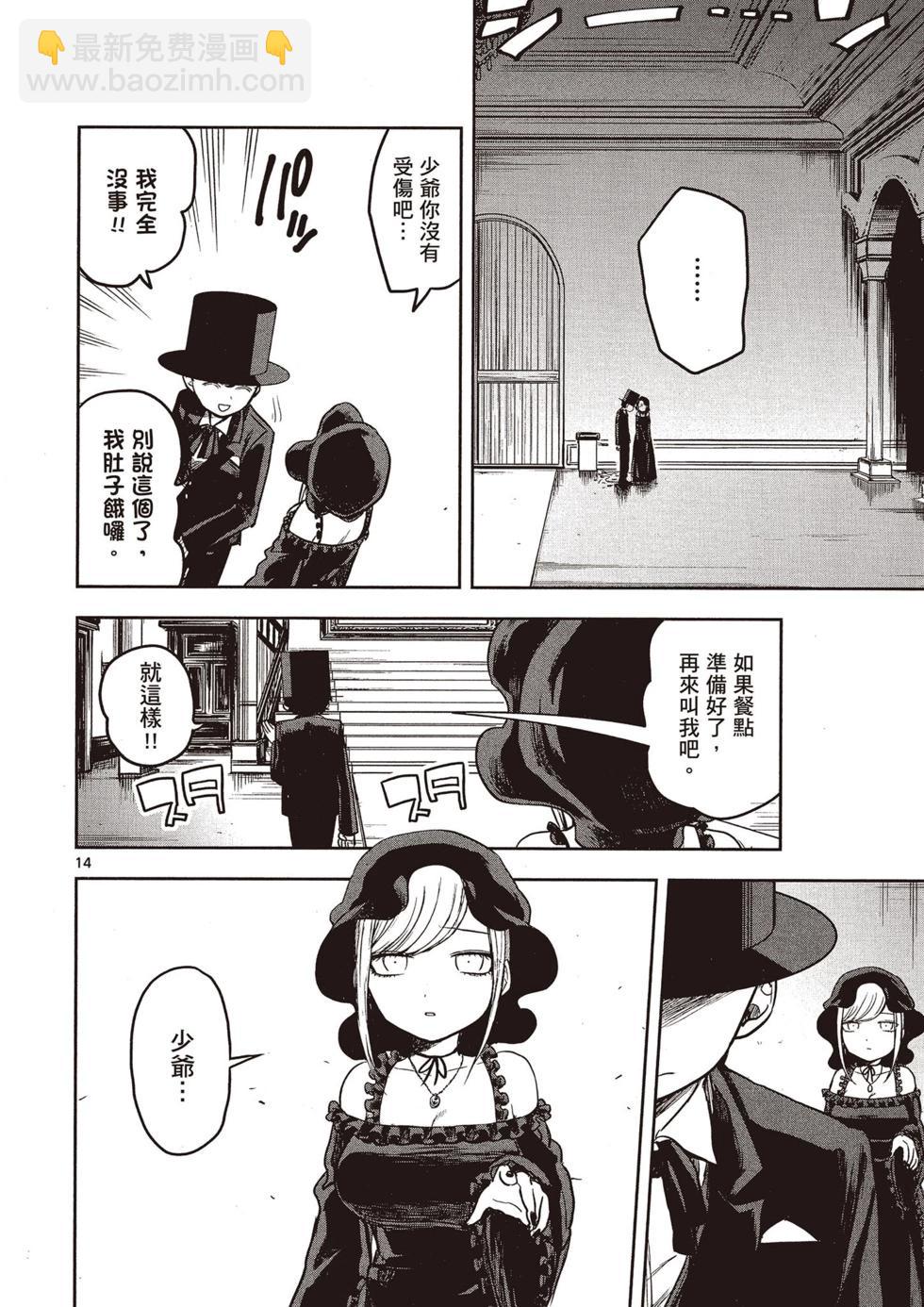 死神少爺與黑女僕 - 第01卷(1/4) - 7