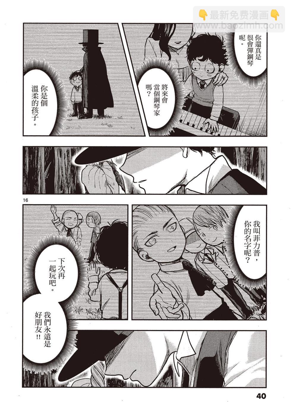 死神少爺與黑女僕 - 第01卷(1/4) - 1