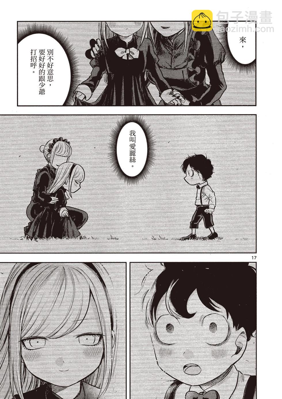 死神少爺與黑女僕 - 第01卷(1/4) - 2