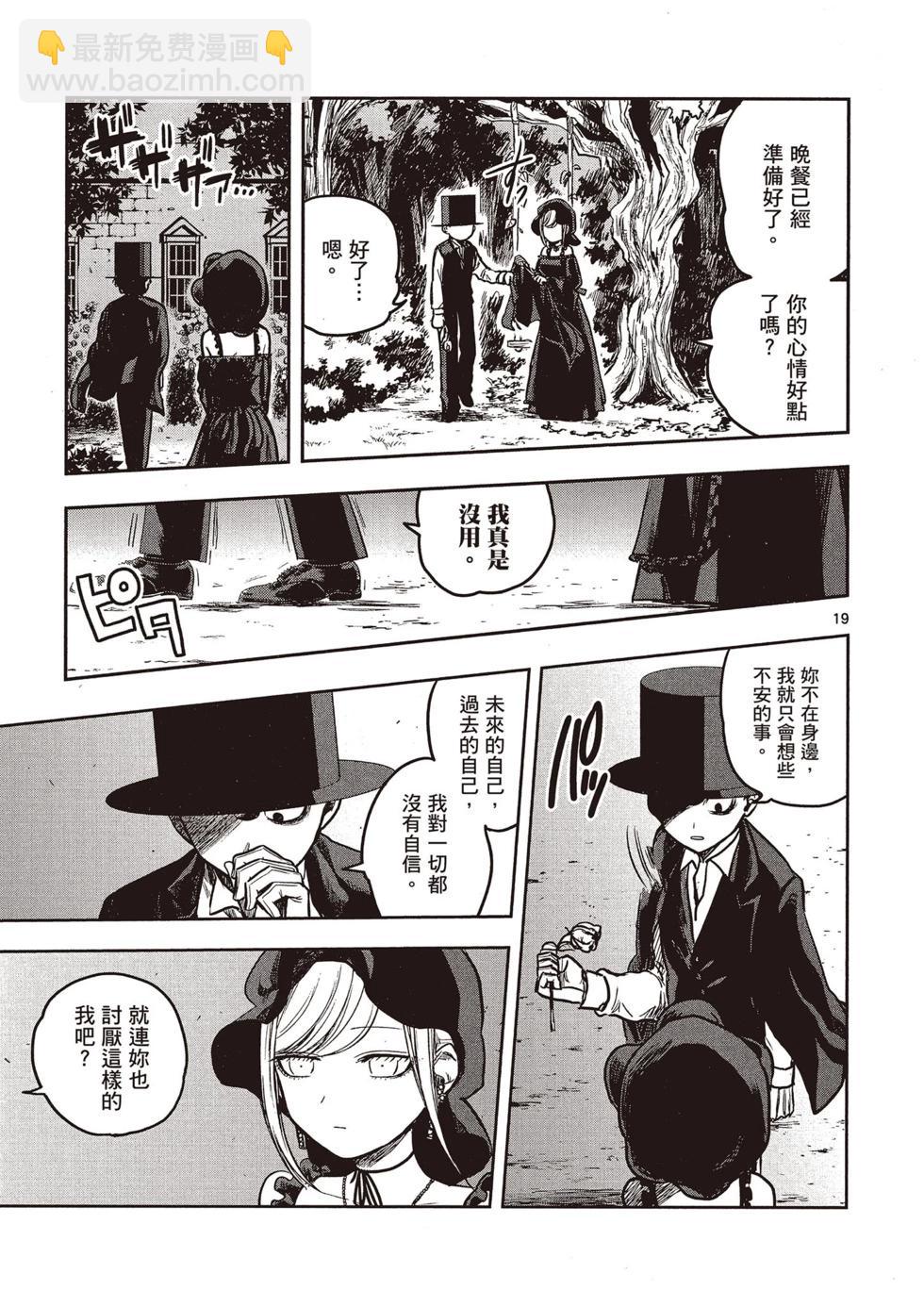 死神少爺與黑女僕 - 第01卷(1/4) - 4