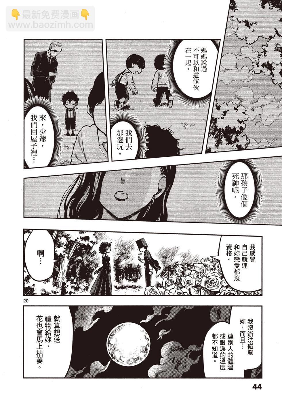 死神少爺與黑女僕 - 第01卷(1/4) - 5