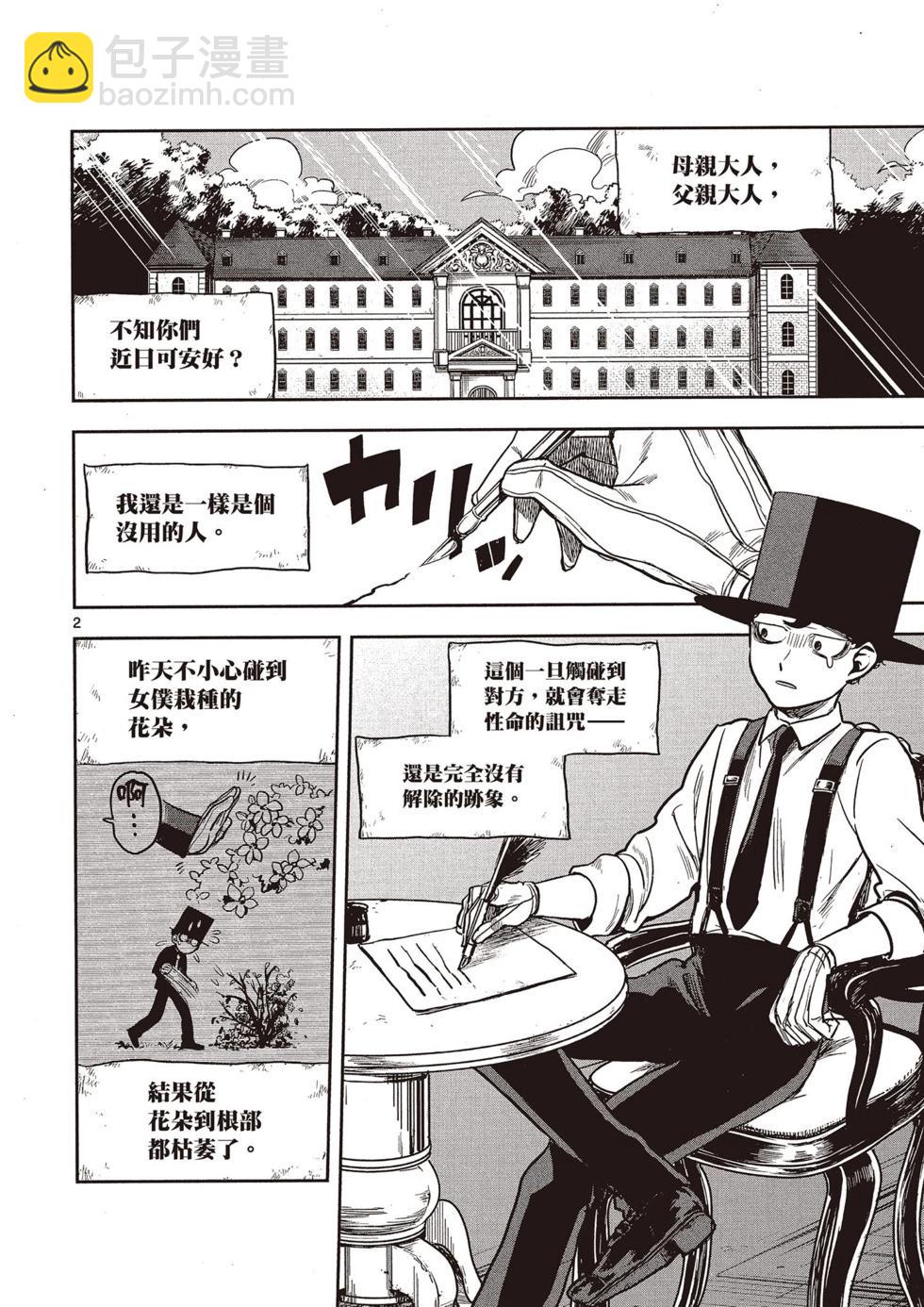 死神少爺與黑女僕 - 第01卷(1/4) - 1