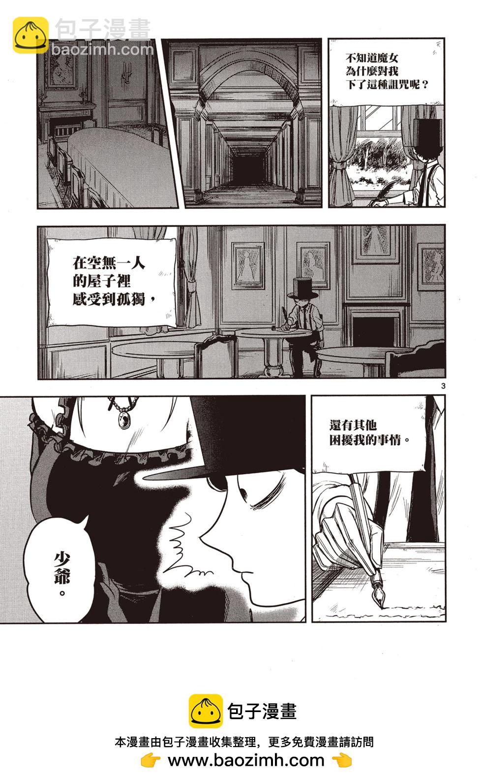 死神少爺與黑女僕 - 第01卷(1/4) - 2