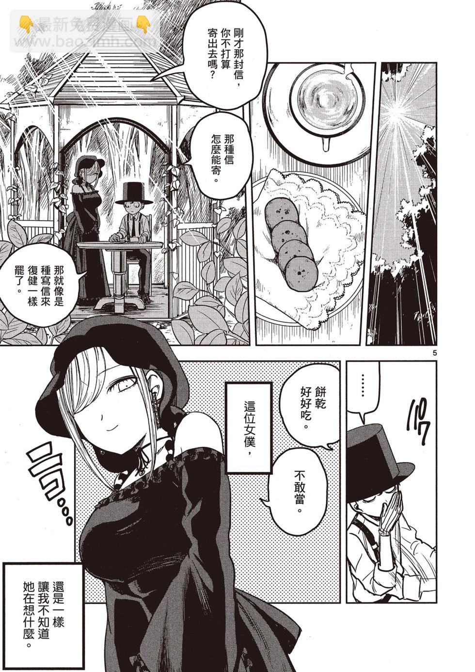 死神少爺與黑女僕 - 第01卷(2/4) - 6