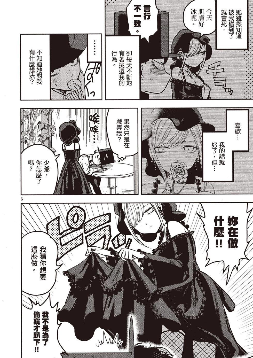 死神少爺與黑女僕 - 第01卷(2/4) - 7