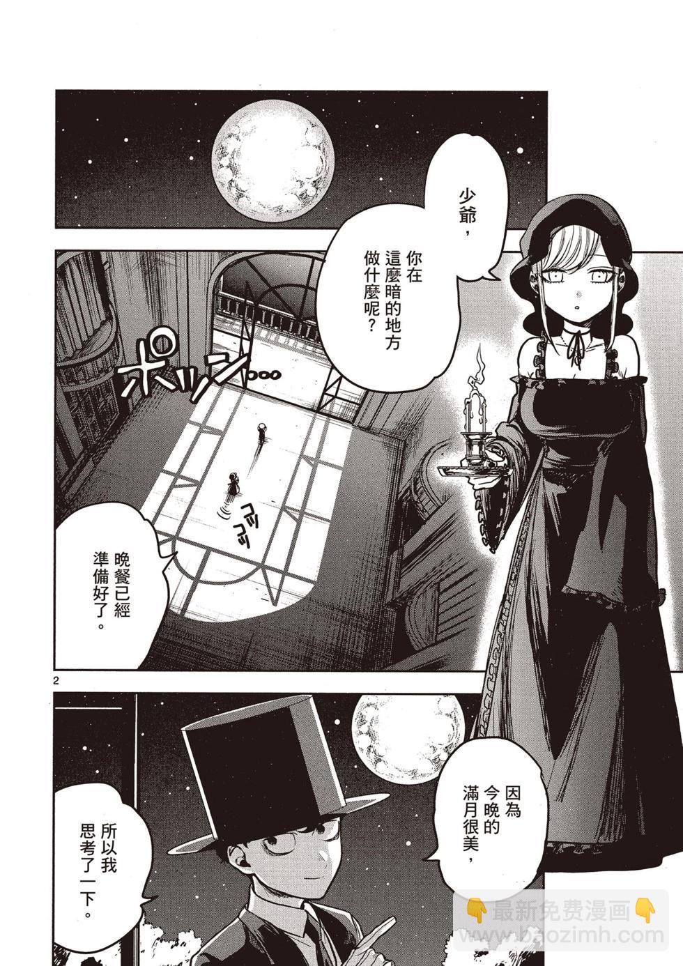 死神少爺與黑女僕 - 第01卷(2/4) - 5