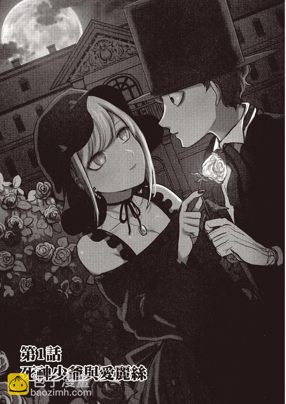 死神少爺與黑女僕 - 第01卷(1/4) - 6