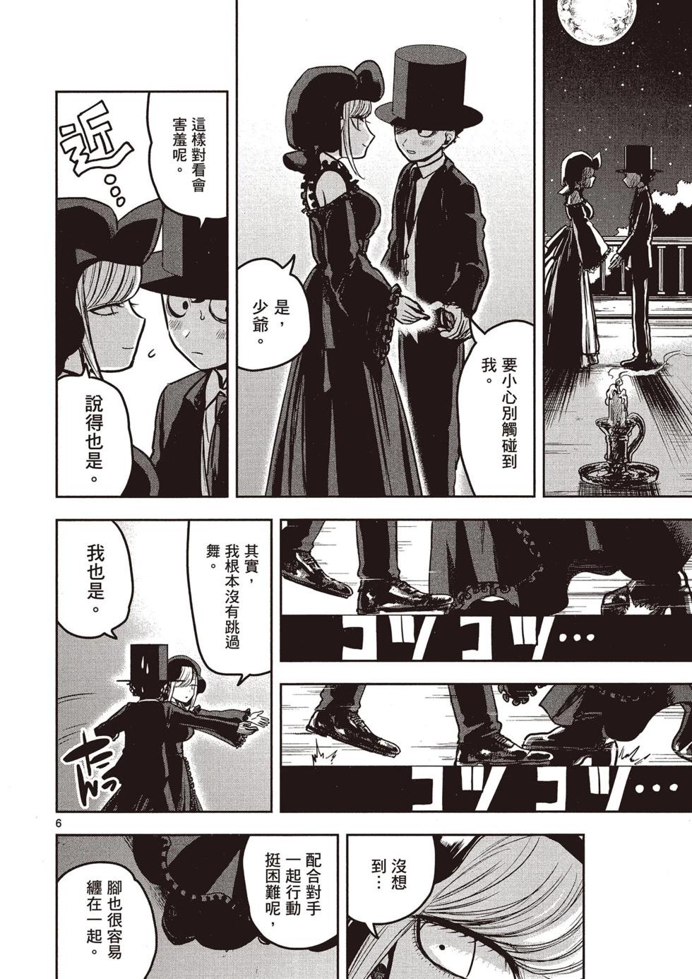 死神少爺與黑女僕 - 第01卷(2/4) - 1