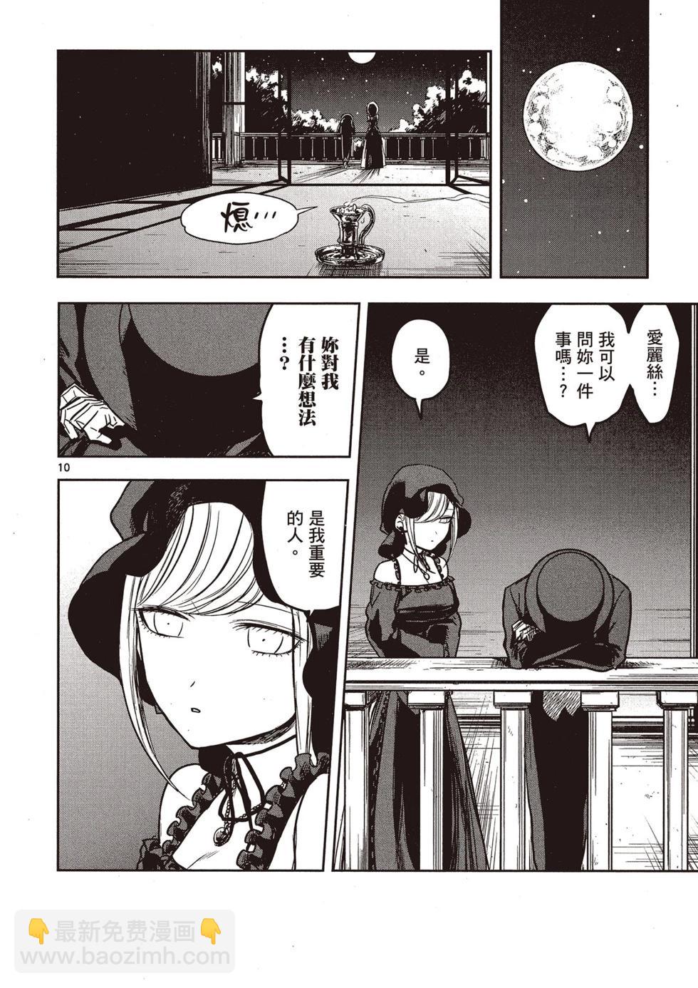 死神少爺與黑女僕 - 第01卷(2/4) - 5