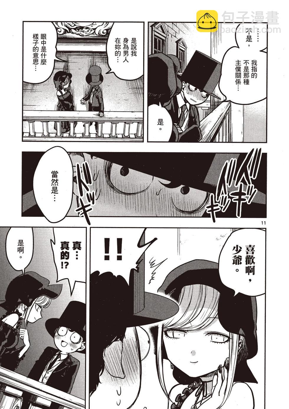 死神少爺與黑女僕 - 第01卷(2/4) - 6