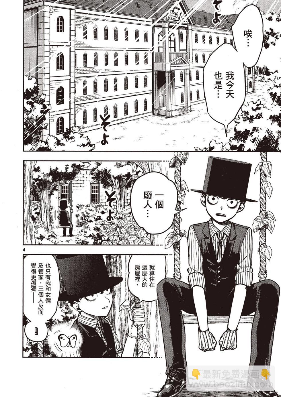 死神少爺與黑女僕 - 第01卷(1/4) - 7