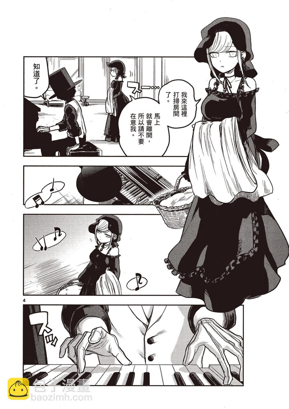 死神少爺與黑女僕 - 第01卷(2/4) - 3