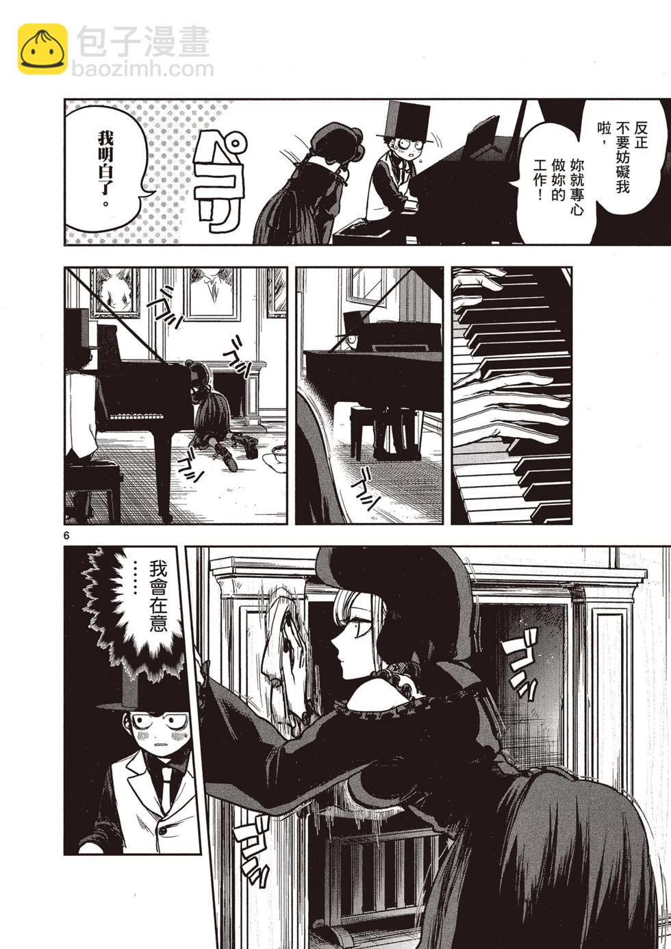 死神少爺與黑女僕 - 第01卷(2/4) - 5