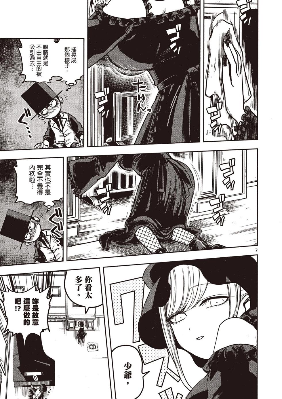 死神少爺與黑女僕 - 第01卷(2/4) - 6