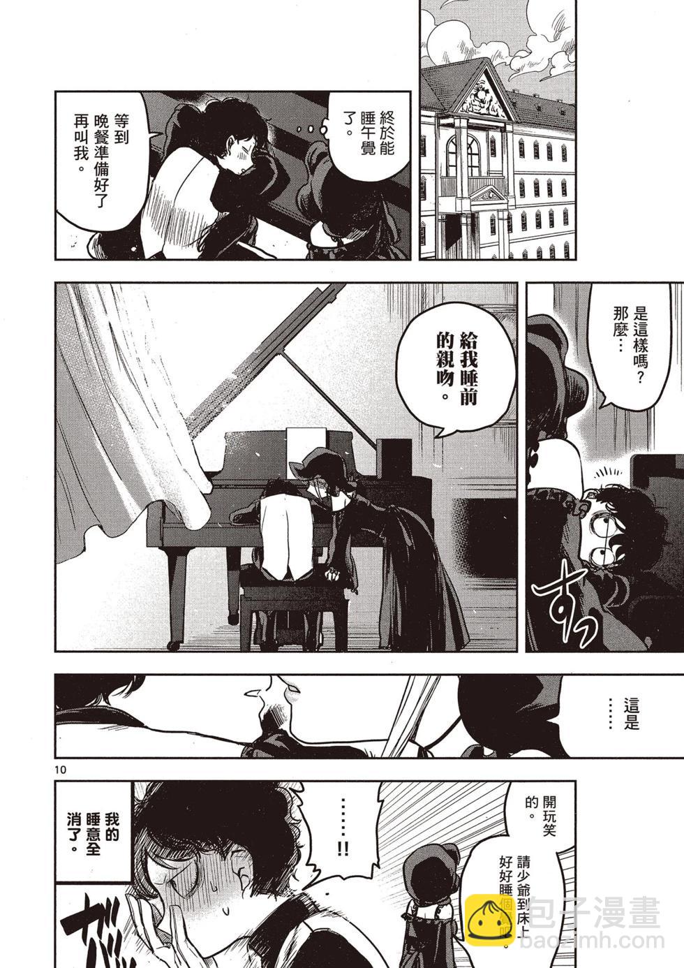 死神少爺與黑女僕 - 第01卷(2/4) - 1