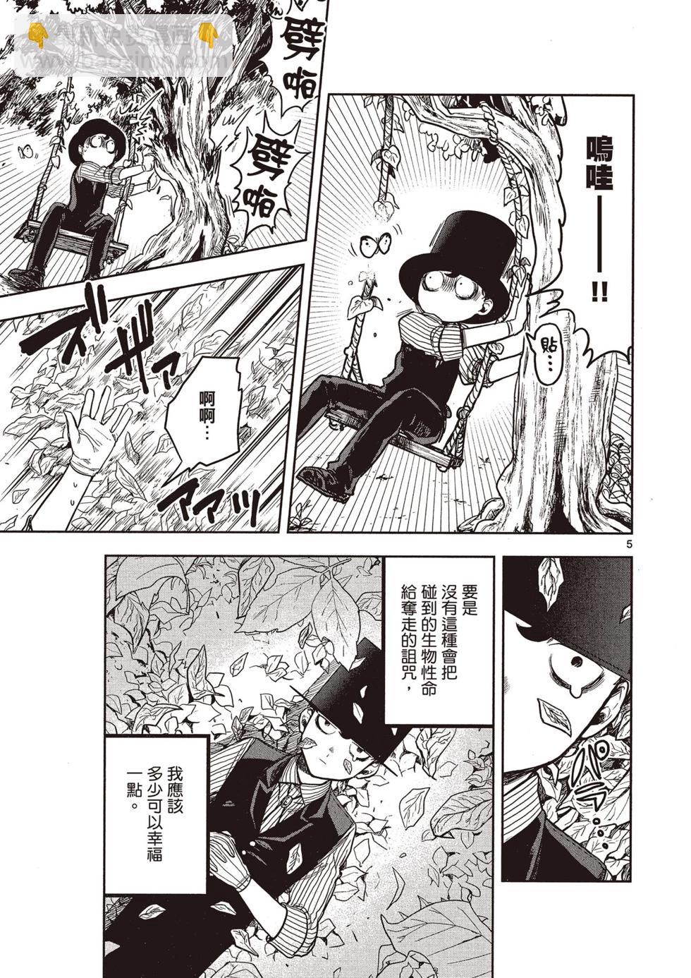 死神少爺與黑女僕 - 第01卷(1/4) - 8