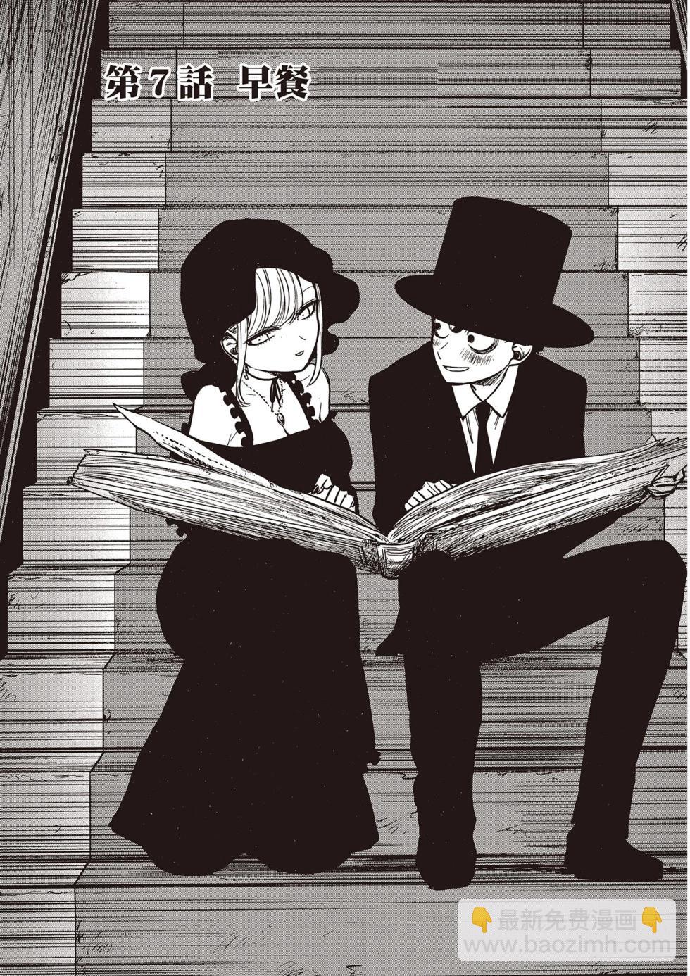 死神少爺與黑女僕 - 第01卷(2/4) - 2