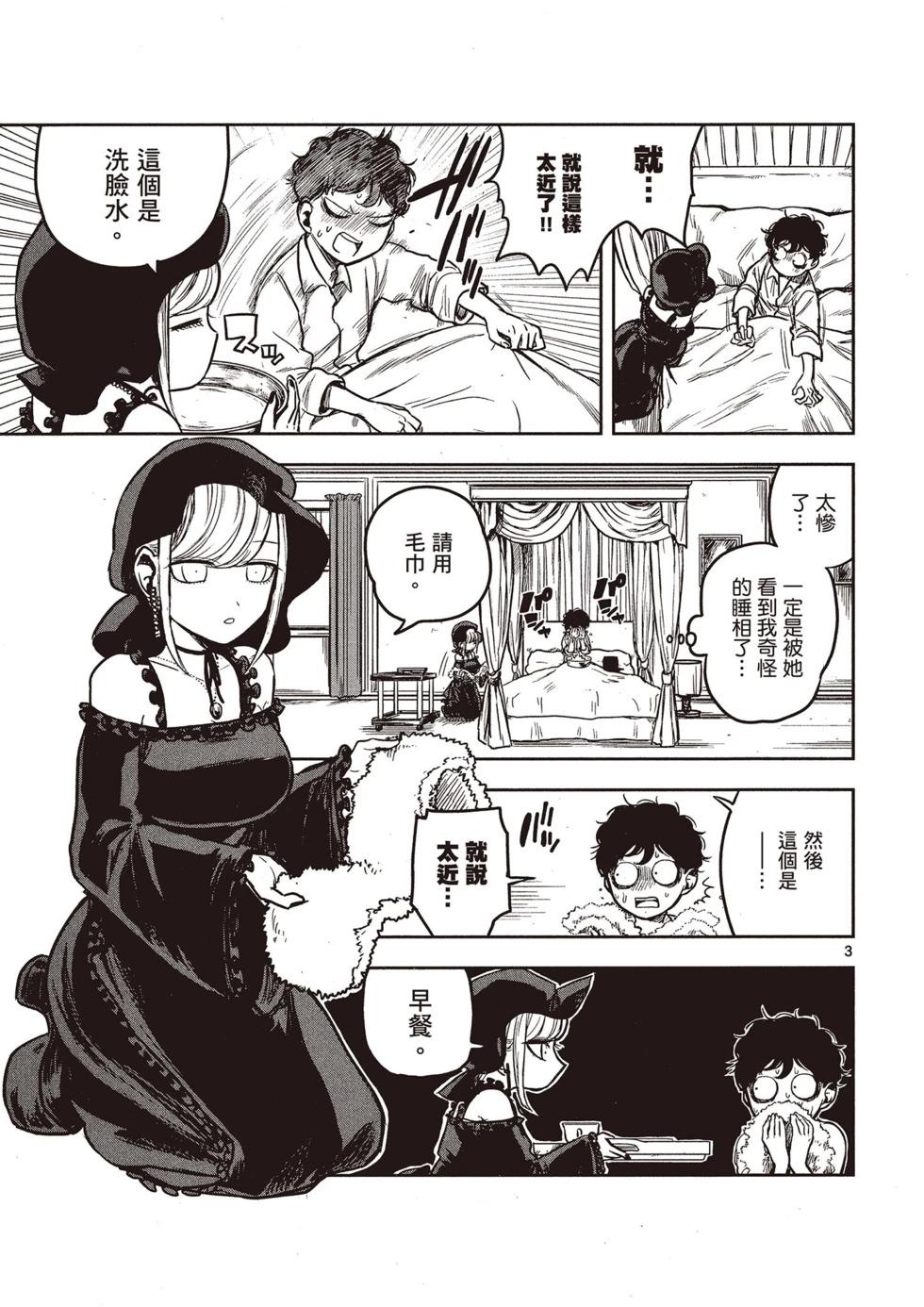 死神少爺與黑女僕 - 第01卷(2/4) - 4