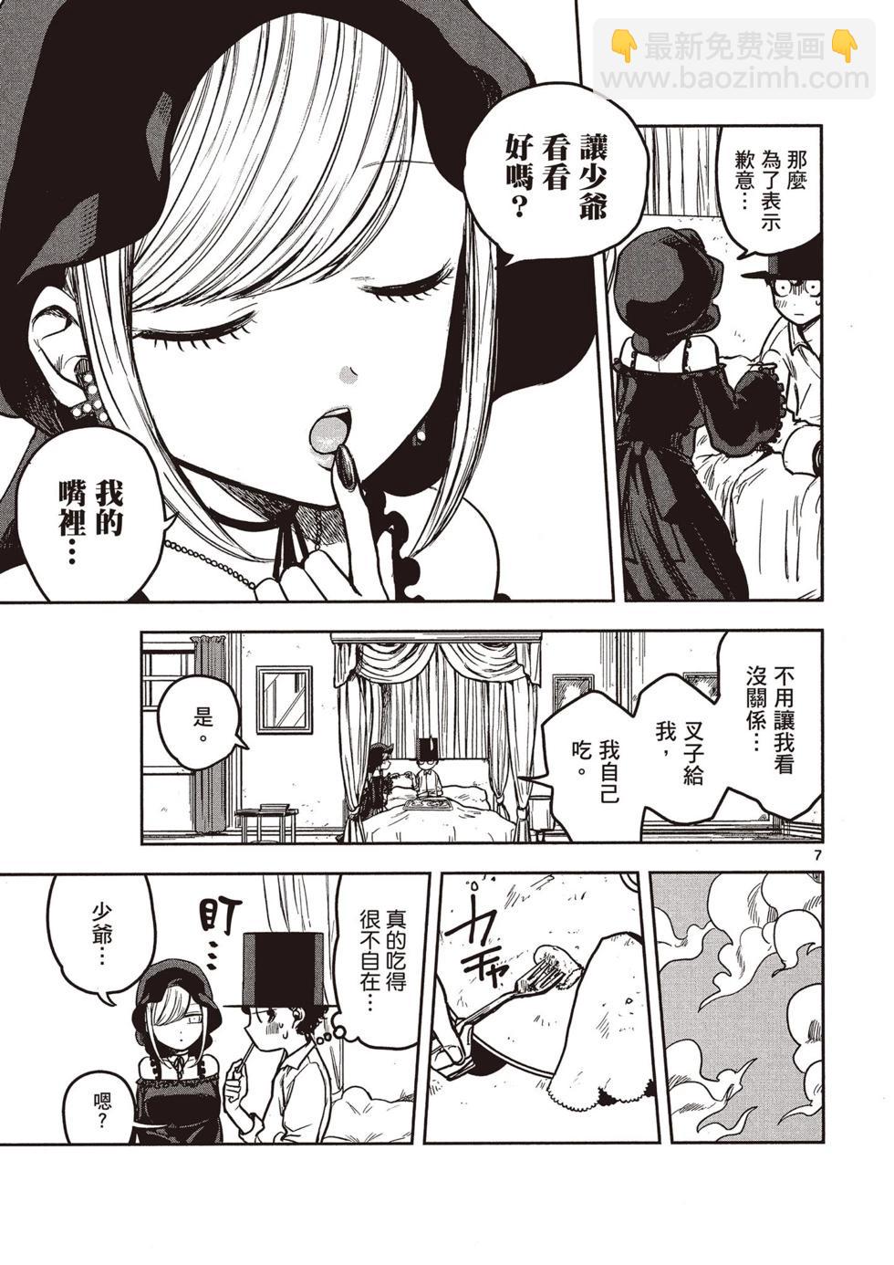 死神少爺與黑女僕 - 第01卷(2/4) - 8