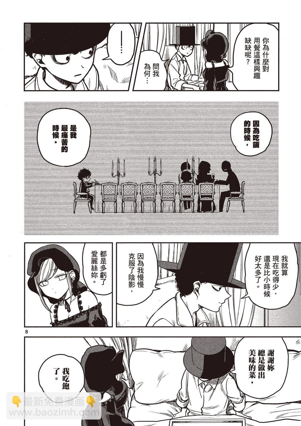 死神少爺與黑女僕 - 第01卷(2/4) - 1