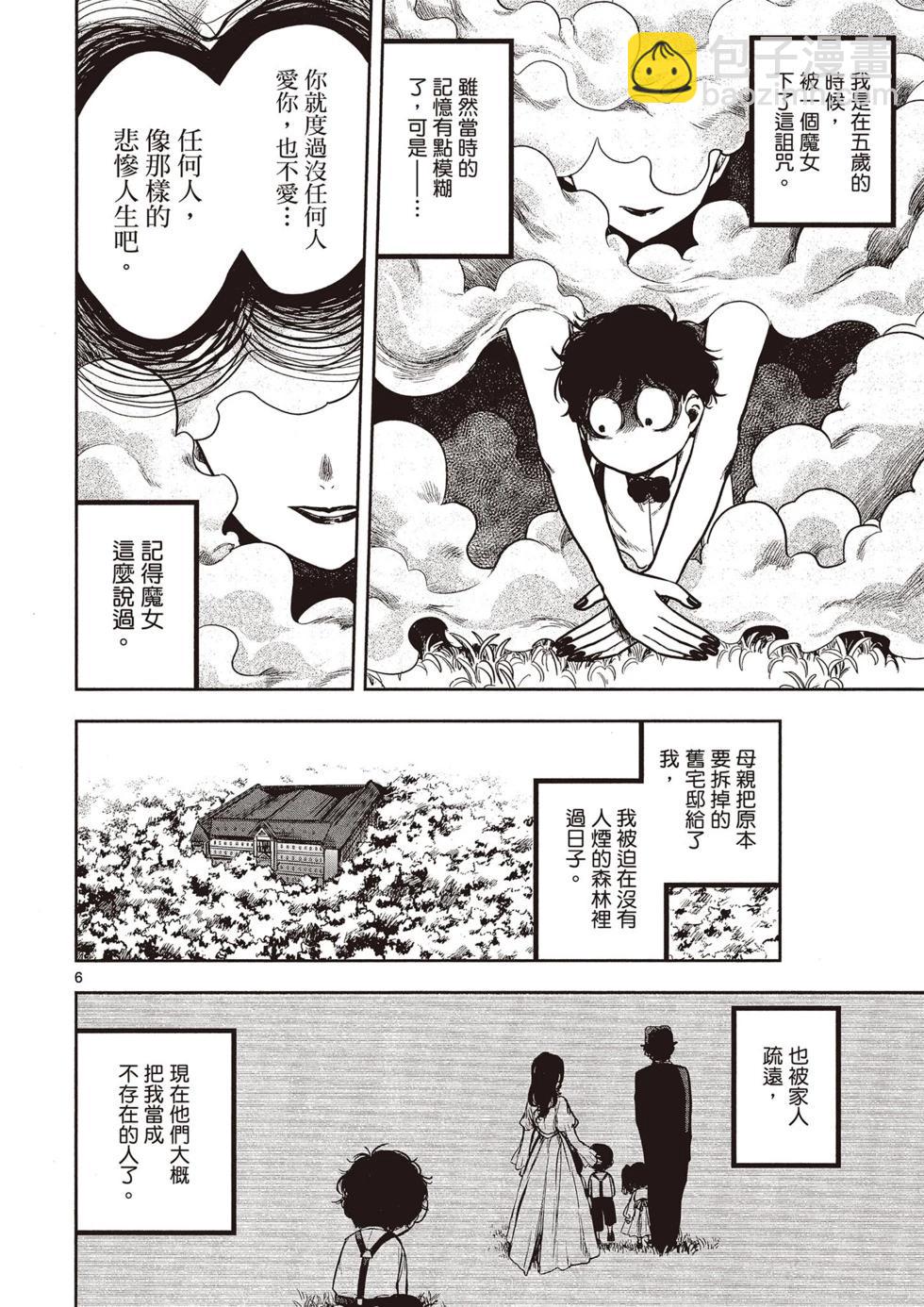 死神少爺與黑女僕 - 第01卷(1/4) - 1