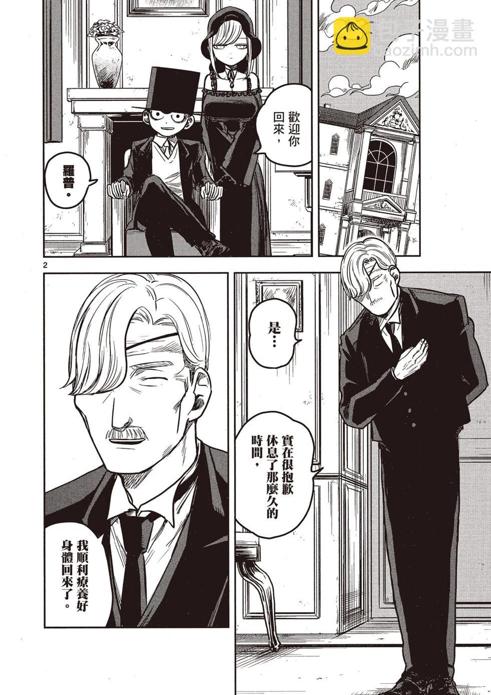 死神少爺與黑女僕 - 第01卷(2/4) - 5