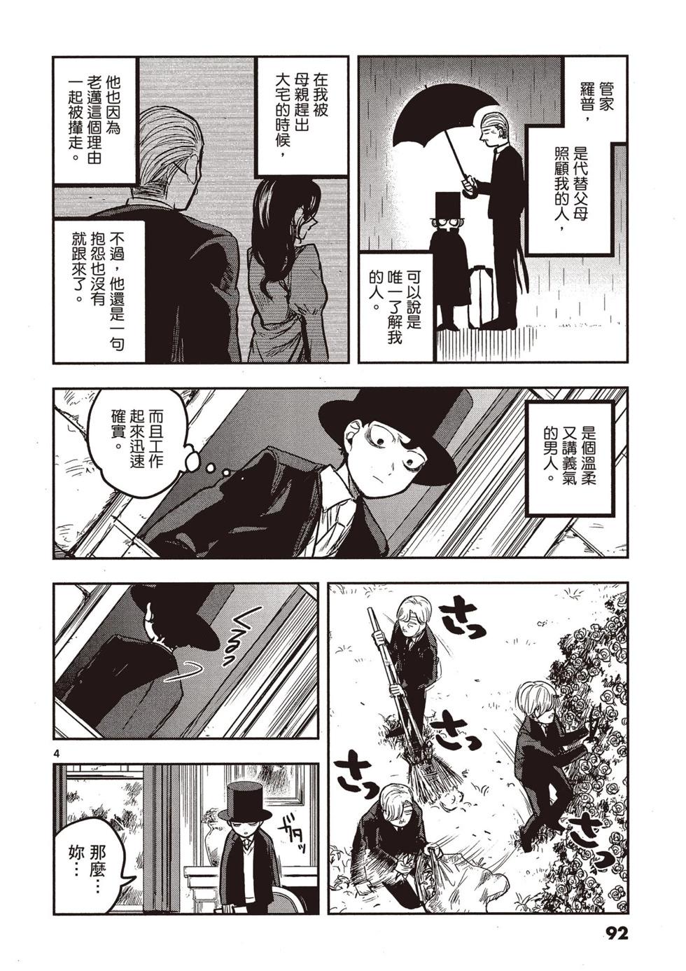 死神少爺與黑女僕 - 第01卷(2/4) - 7