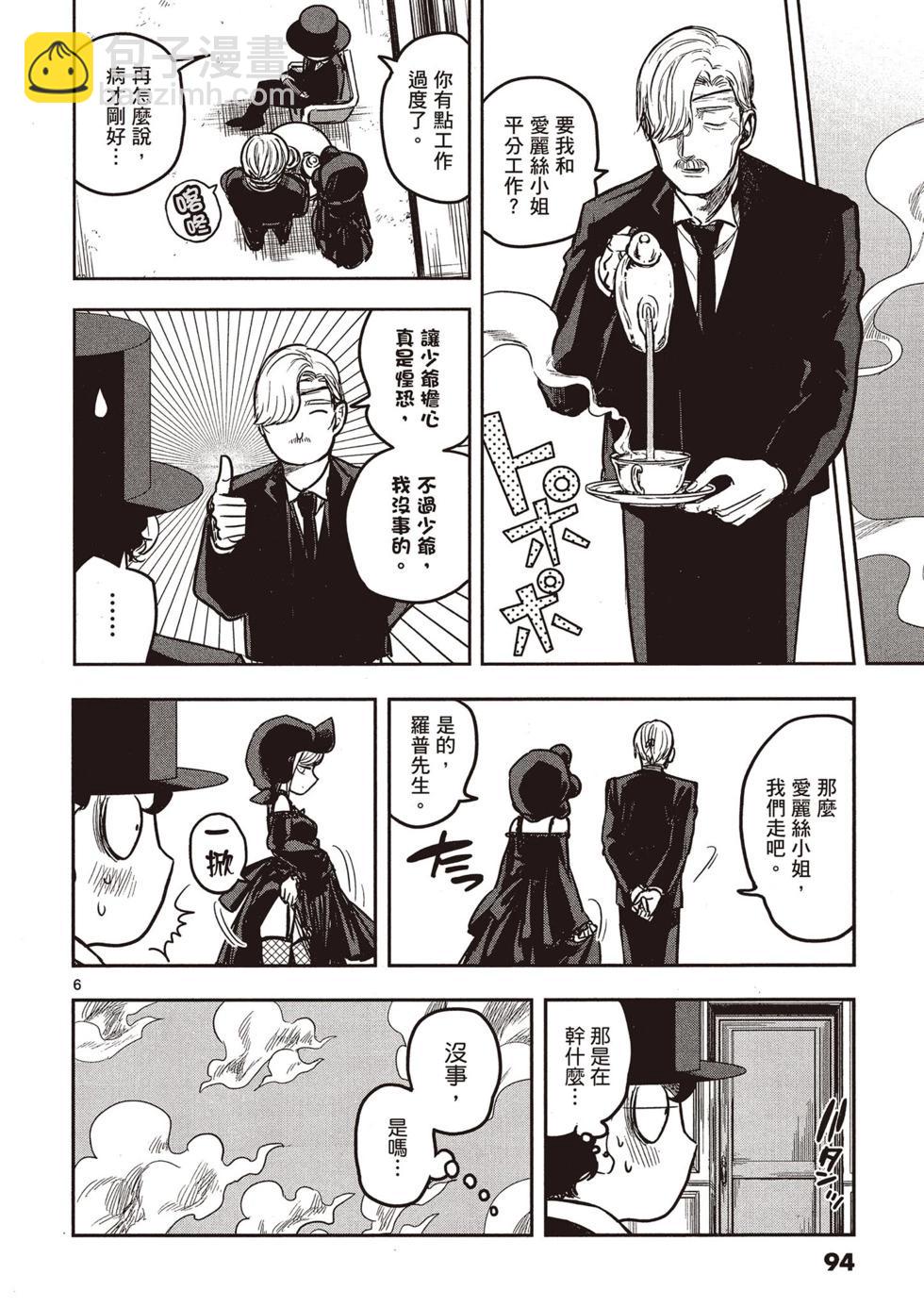 死神少爺與黑女僕 - 第01卷(2/4) - 1