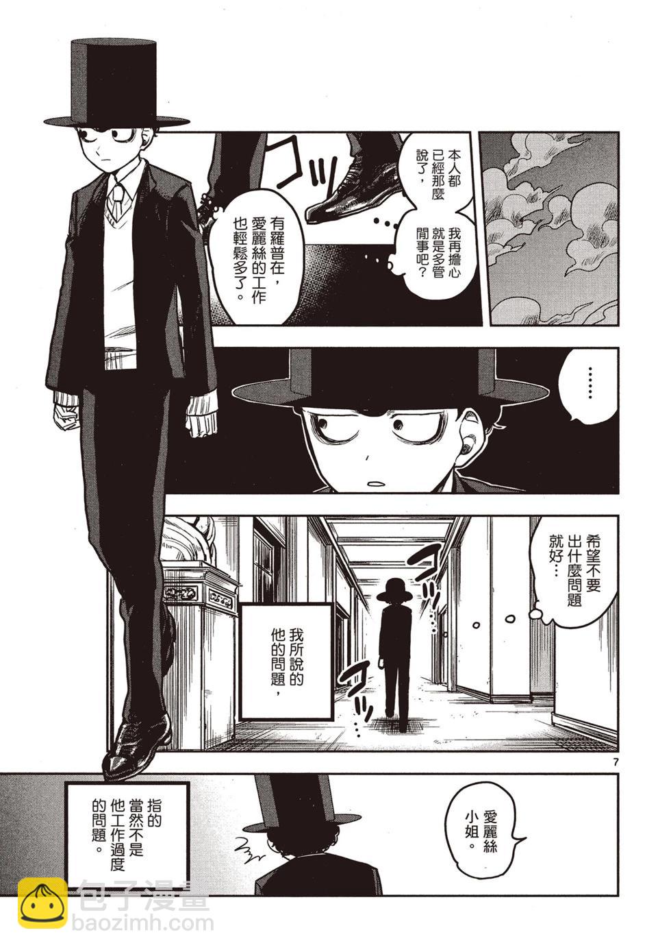 死神少爺與黑女僕 - 第01卷(2/4) - 2