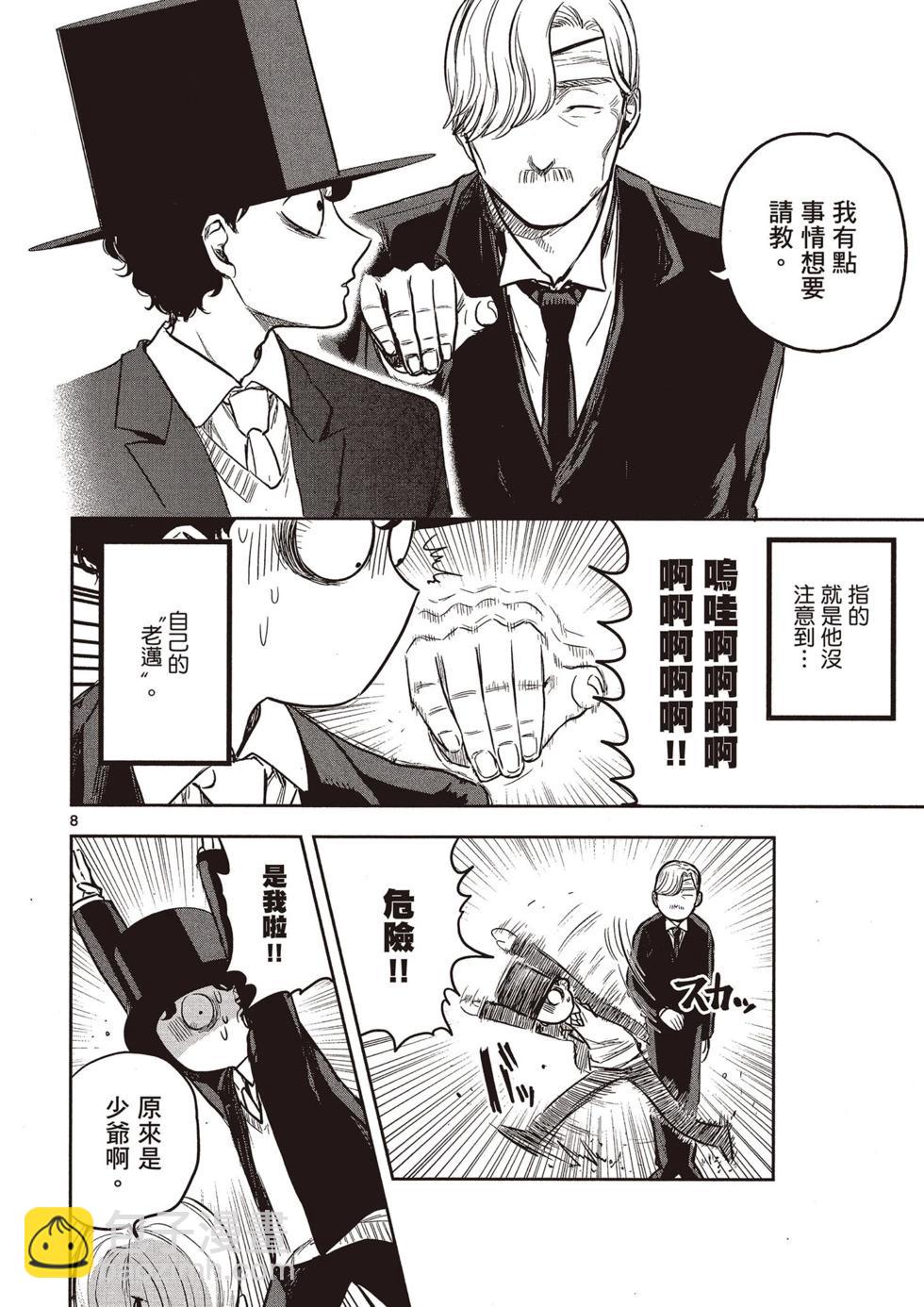 死神少爺與黑女僕 - 第01卷(2/4) - 3