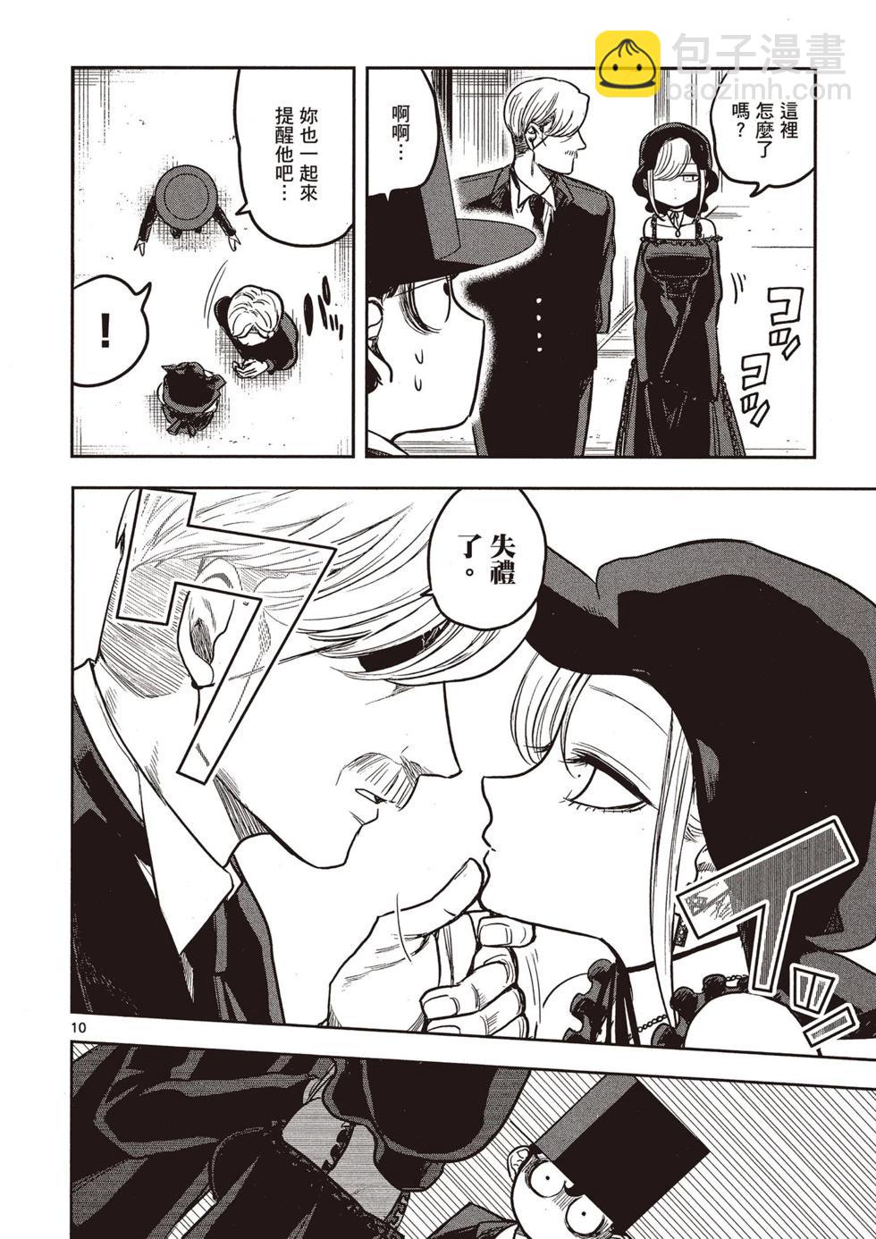 死神少爺與黑女僕 - 第01卷(2/4) - 5