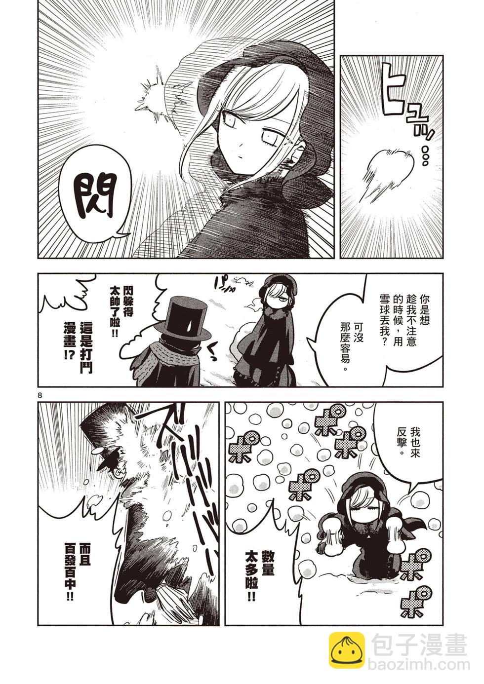 死神少爺與黑女僕 - 第03卷(1/4) - 3