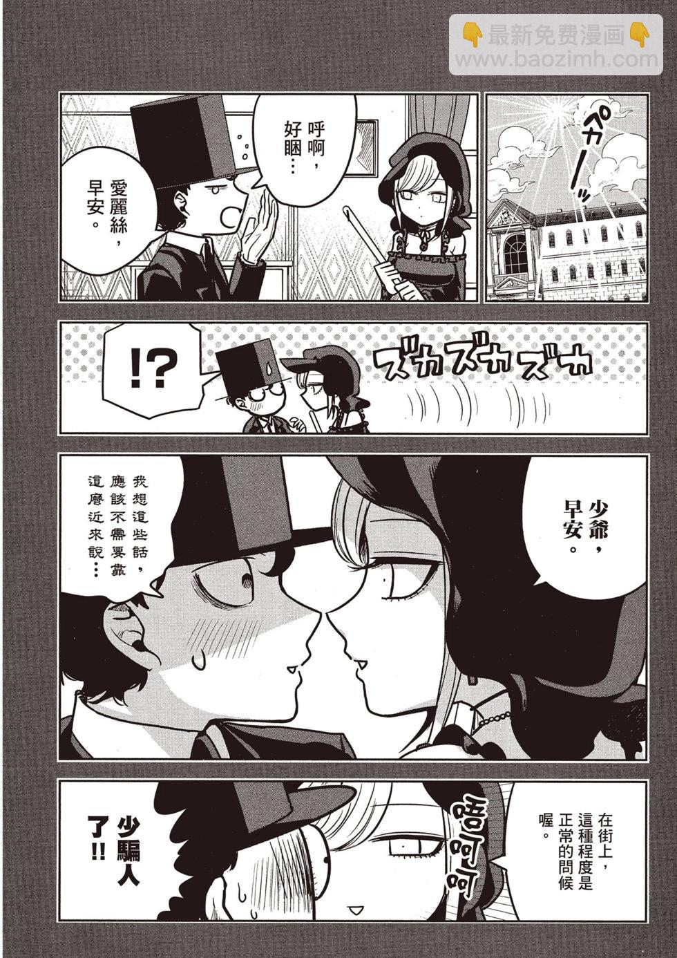 死神少爺與黑女僕 - 第03卷(1/4) - 7