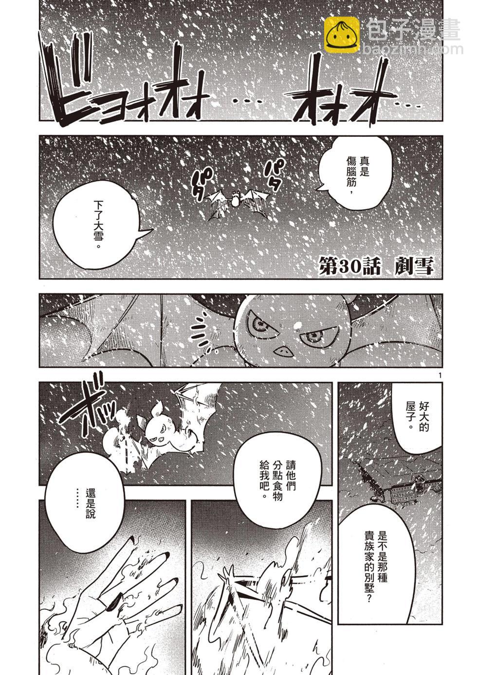 死神少爺與黑女僕 - 第03卷(1/4) - 8