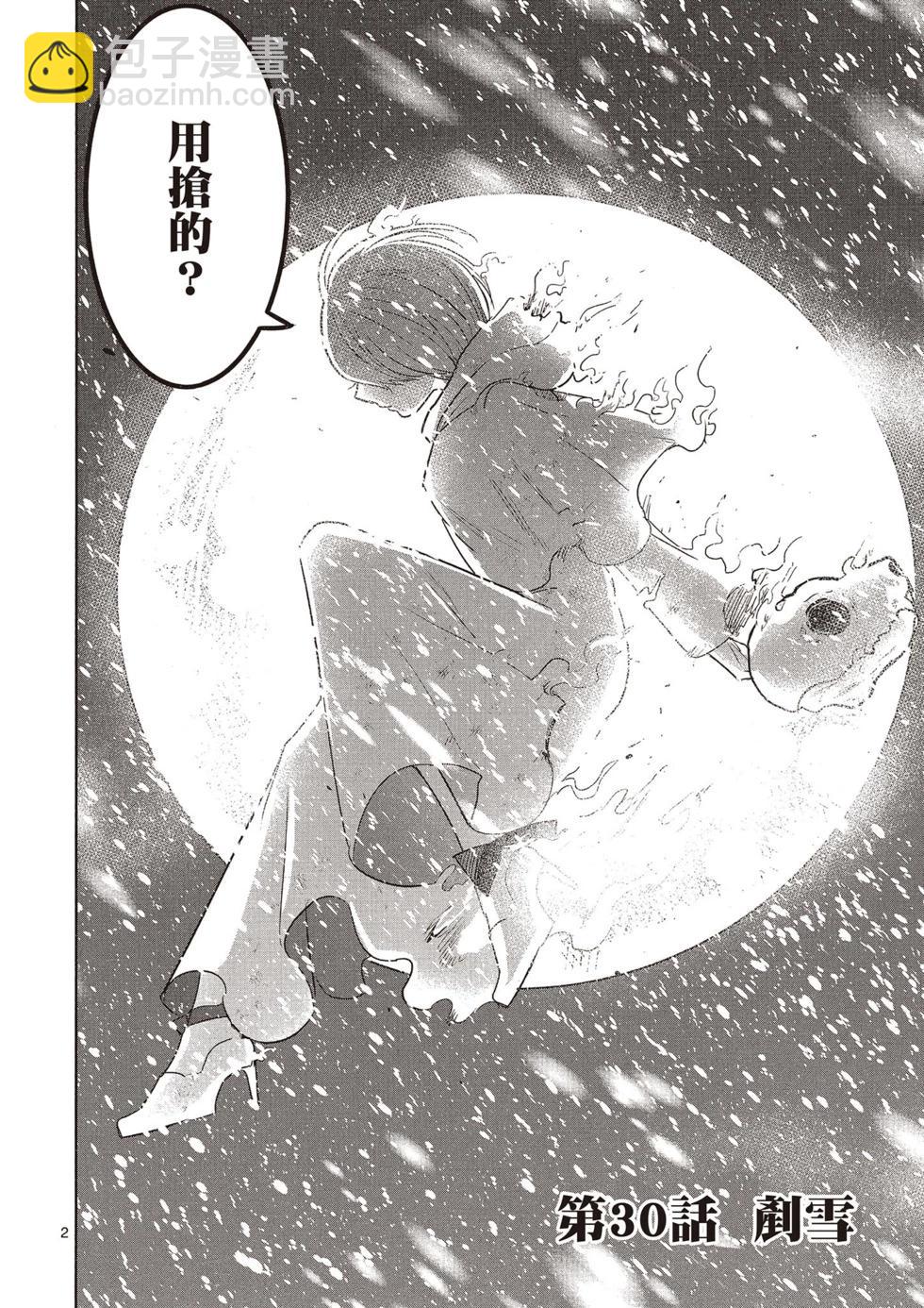 死神少爺與黑女僕 - 第03卷(1/4) - 1