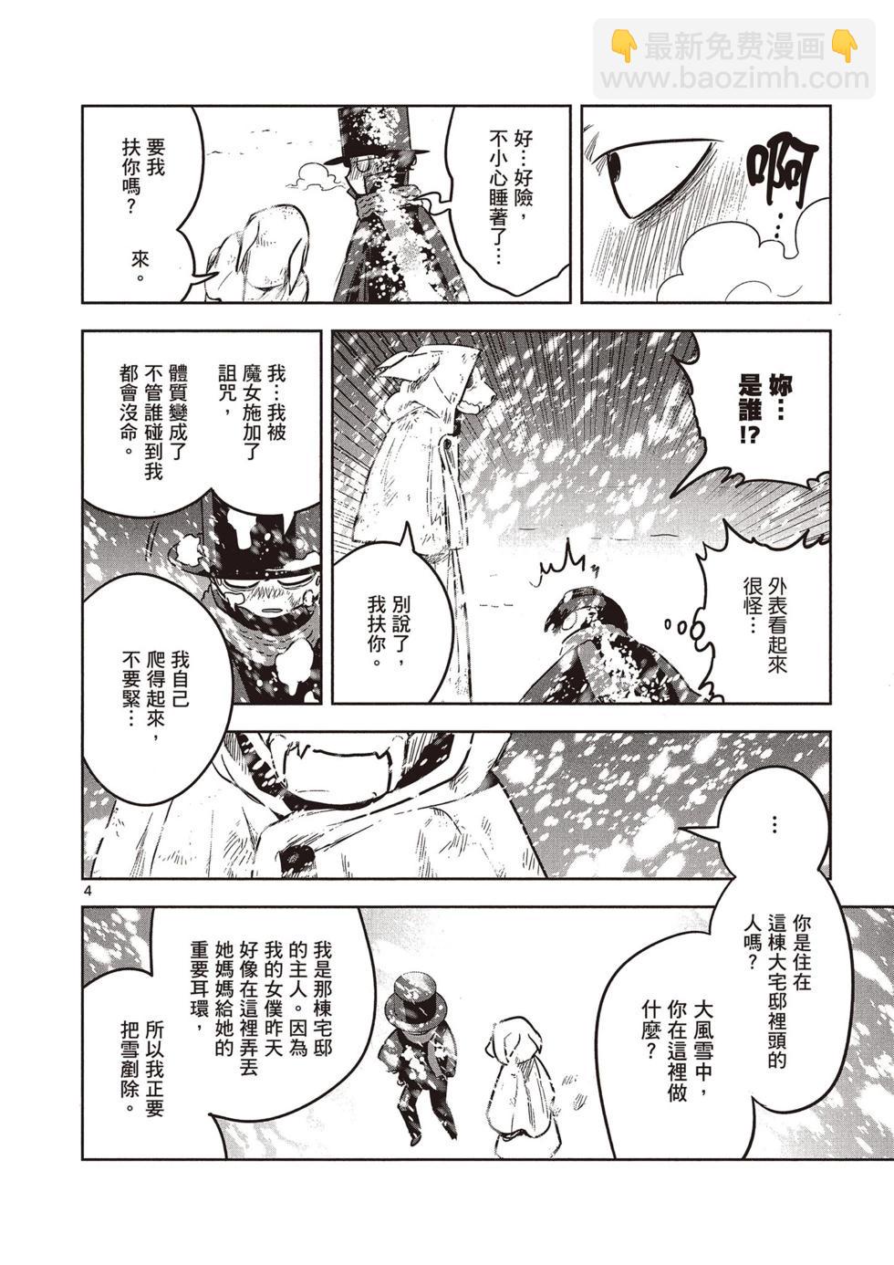 死神少爺與黑女僕 - 第03卷(1/4) - 3