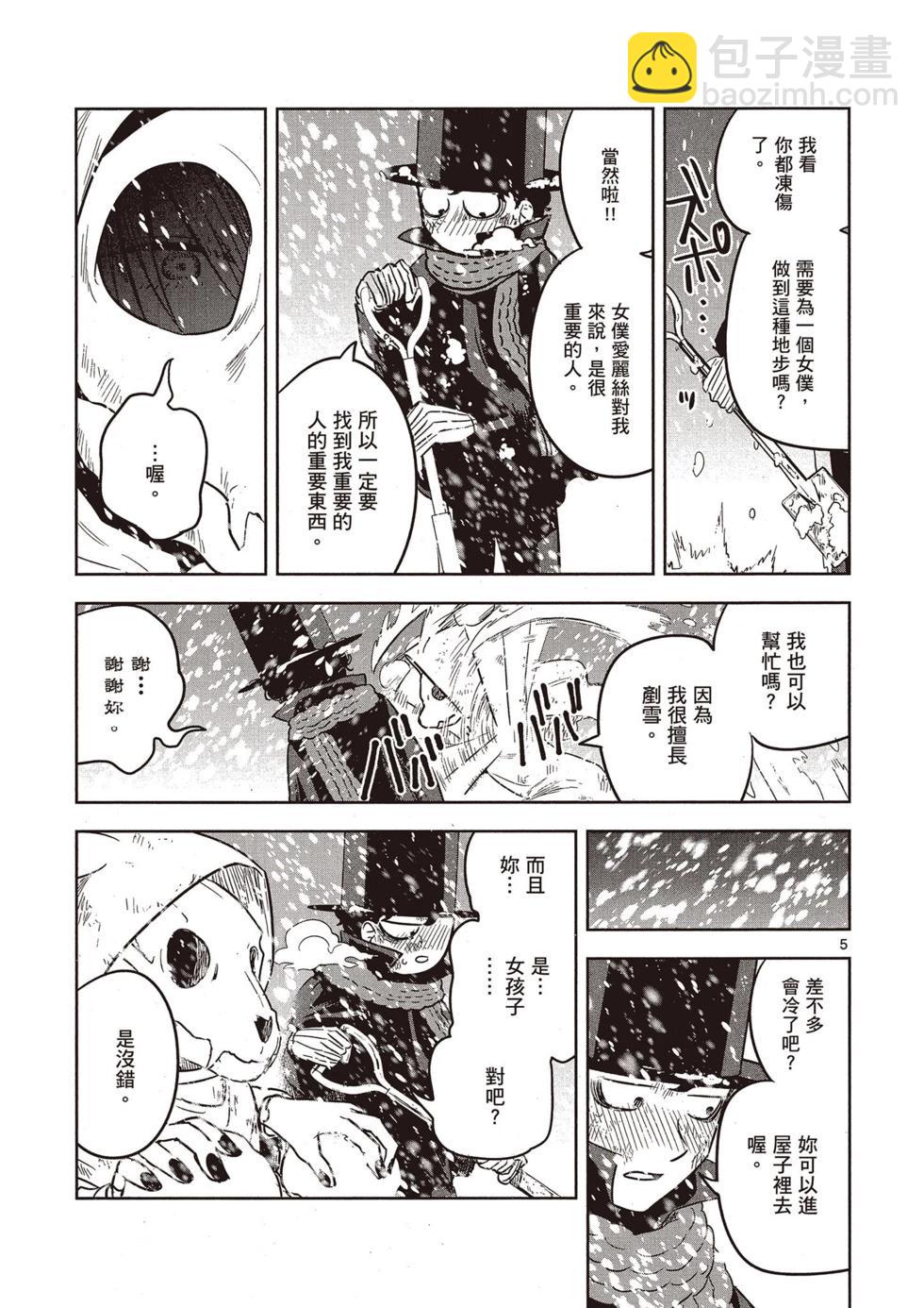 死神少爺與黑女僕 - 第03卷(1/4) - 4