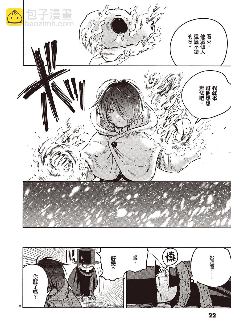 死神少爺與黑女僕 - 第03卷(1/4) - 7