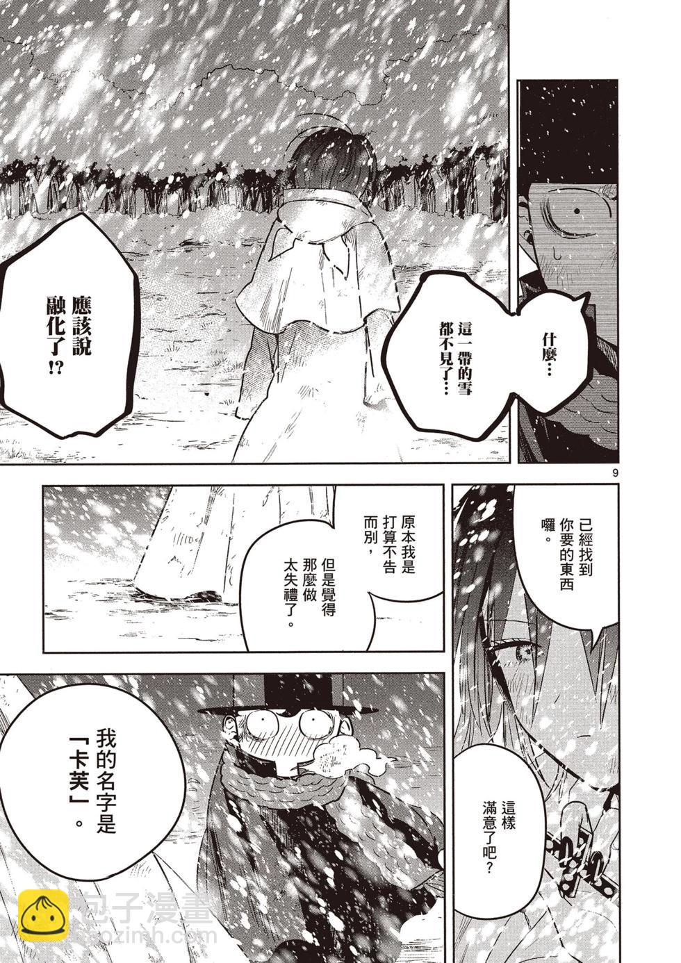 死神少爺與黑女僕 - 第03卷(1/4) - 8